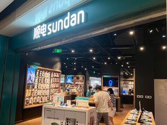 -顺电sundan(颐堤港店)