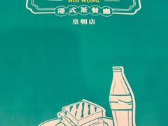 -海王冰室(皇朝店)