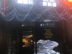 门面-HIHE Bistro·Oyster Bar(华熙live店)