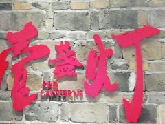 -壹盏灯(惠农店)