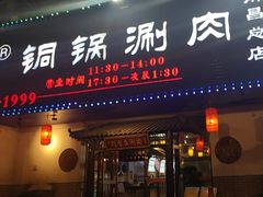 -刘老表·瓦罐汤涮肉(青云谱店)
