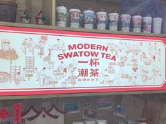 -一杯潮茶·专注潮汕茶饮(十二中创始店)
