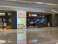 门面-乐凯撒披萨(喜荟城店)