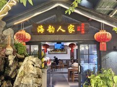 -海韵人家.海景花园经典云南菜(双廊店)