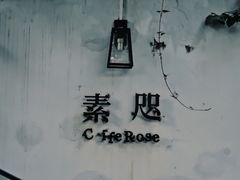 -素咫咖啡CLIFEROSE