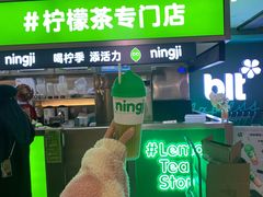 门面-柠季·手打柠檬茶(静安大悦城北座B1店 )