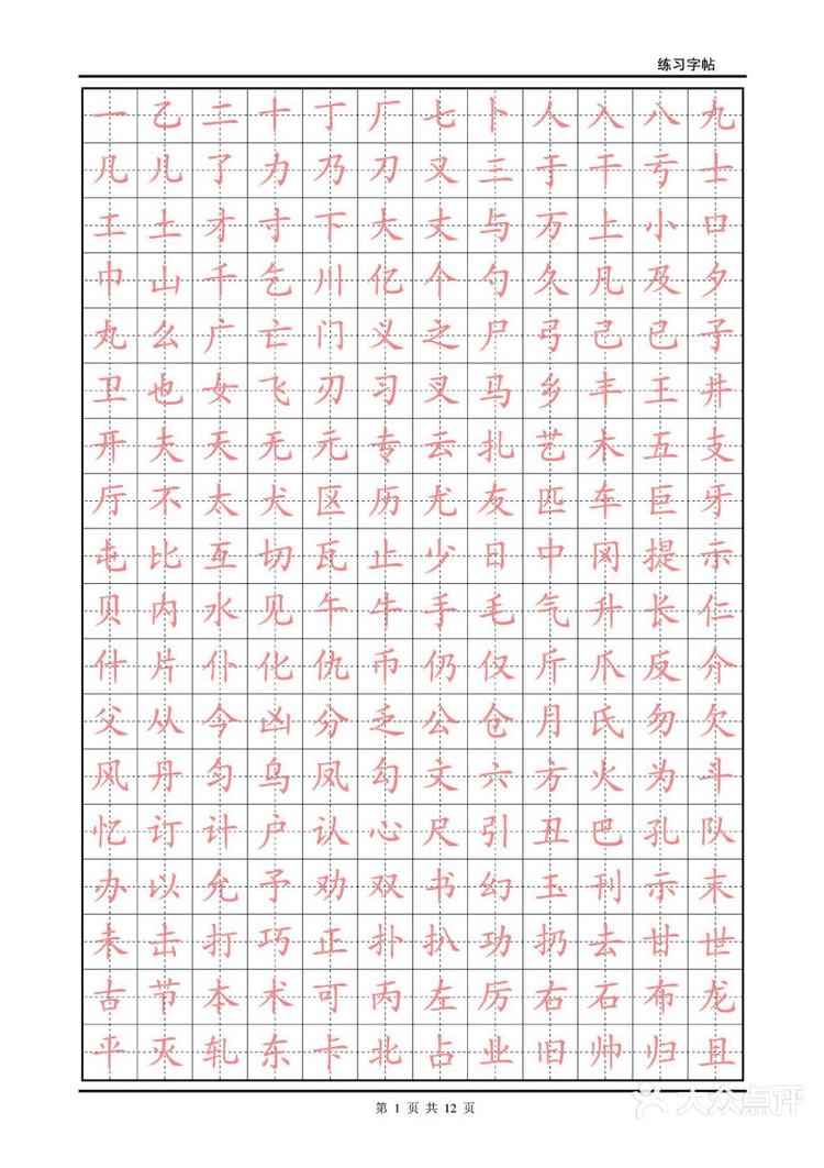 想练好字,千万别做这三件事! 练字是