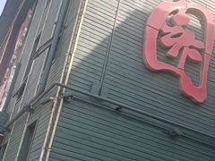 -开饭群岛