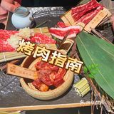 万象城烤肉指南