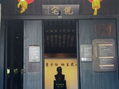 -西塘古镇-倪宅