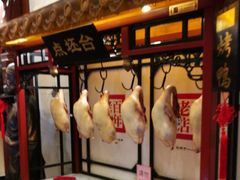 -北京全聚德(天安门店)
