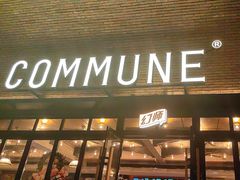 -COMMUNE幻师(翡翠山店)