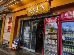 -安多素食(广仁寺路店)