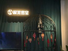 -棂笼·深度沉浸密室(武汉旗舰店)