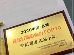 -阿凤姐港式小吃