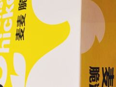-麦当劳(欢乐谷店)