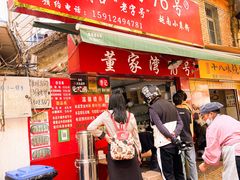 门面-李记 河口老字号越南小卷粉