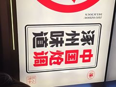 -涿派·炝锅鱼(涿州店)