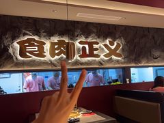 -谷牛日式烤肉(宝山U天地店)