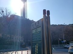 -富斯特索道