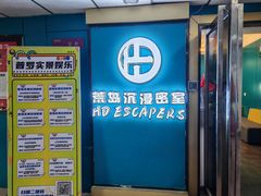 -荒岛实景沉浸密室(江汉路1店)