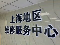 -苹果手机电脑维修回收(胶州路店)