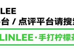 -LINLEE林里·手打柠檬茶(惠城仲恺天益城店)