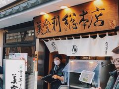 -梅丘·寿司の美登利(银座店)