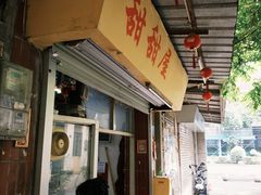 -甜甜屋(解放中路店)