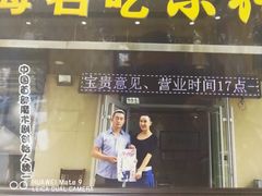 -青海名吃尕张娃非遗烤肉(海湖总店)