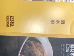 -巴奴毛肚火锅(永明路店)