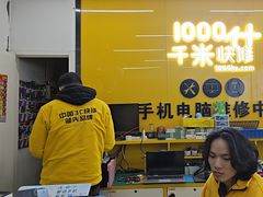 -千米手机电脑维修回收(北辰三角洲店)