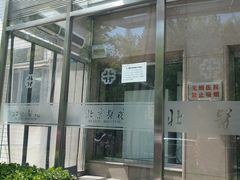 -北京医院
