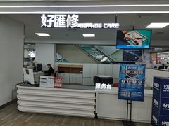 -好匯修手机电脑维修(百脑汇店)