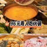 96元两人吃火锅
