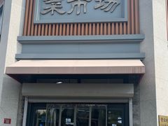 -和平门菜市场