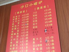 -沙口小炉烧烤
