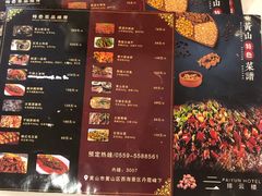 菜单-黄山排云型旅酒店餐厅