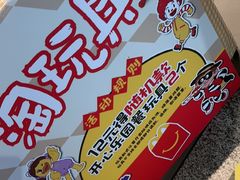 -麦当劳(上海虹桥站30B检票口楼上)