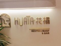 -HUATA 'Holiday Plan 花榻