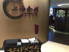 -上海会馆(香港名都店)