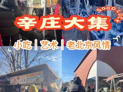 -辛庄国际文化艺术区