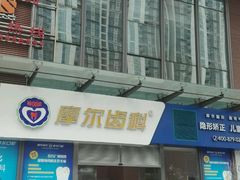 -优雅口腔数字化正畸·种植中心(珠江新城旗舰店)