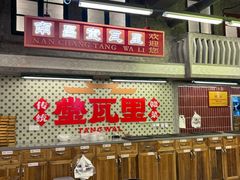 -堂瓦里·33年传统赣菜(第一街区店)