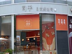 -司乎(MOMOPARK店)