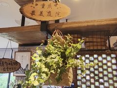 -远山有窑