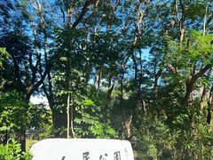 -人民公园(罗湖区)