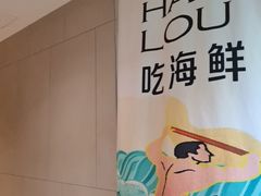 -阿伟海鲜楼·福建菜(延寿店)