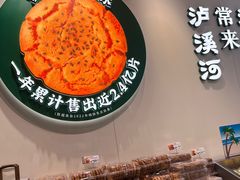 -泸溪河桃酥(西直门凯德店)