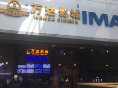 -万达影城 太原龙湖激光IMAX万达广场店(解放路店)